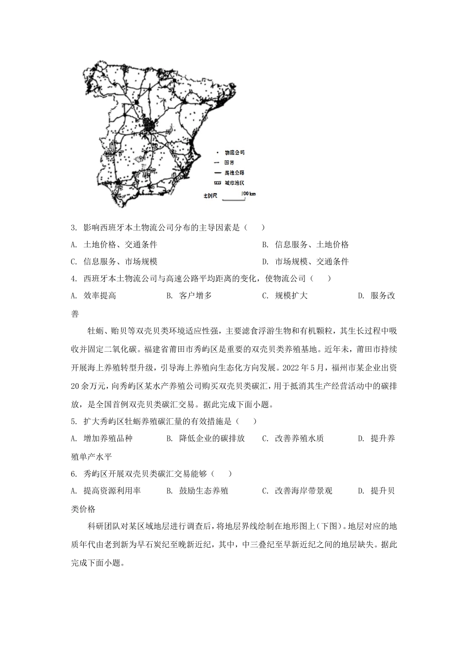 2025年吉林学考选择性考试地理真题及答案_第2页