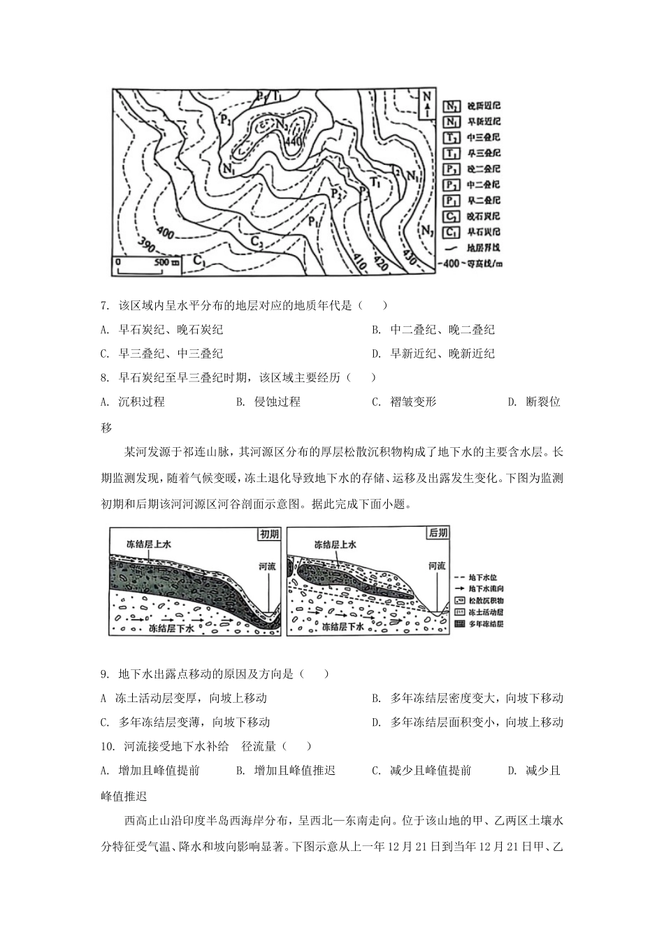 2025年吉林学考选择性考试地理真题及答案_第3页