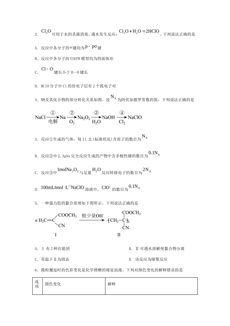 2025年吉林学考选择性考试化学真题及答案_第2页