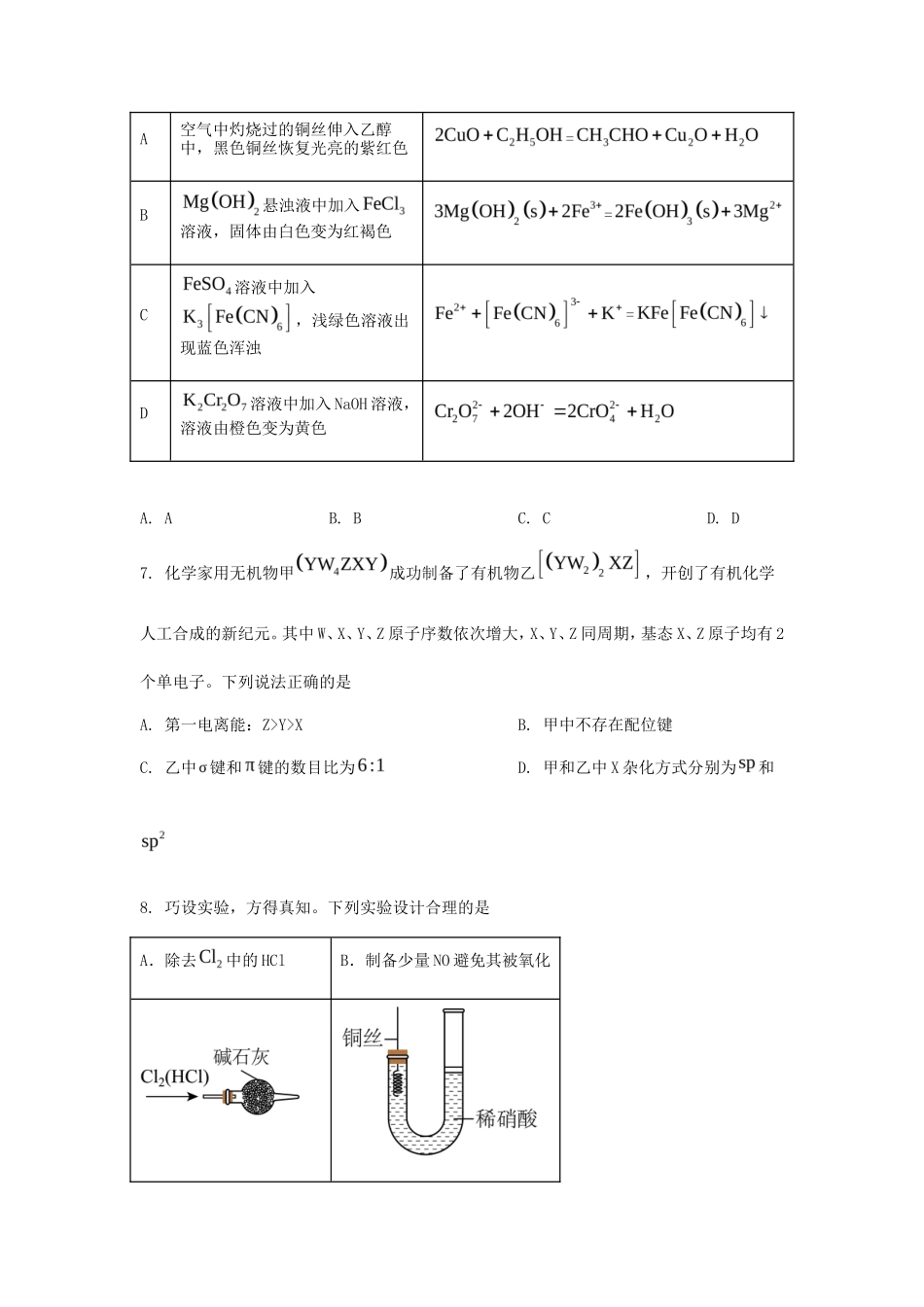 2025年吉林学考选择性考试化学真题及答案_第3页