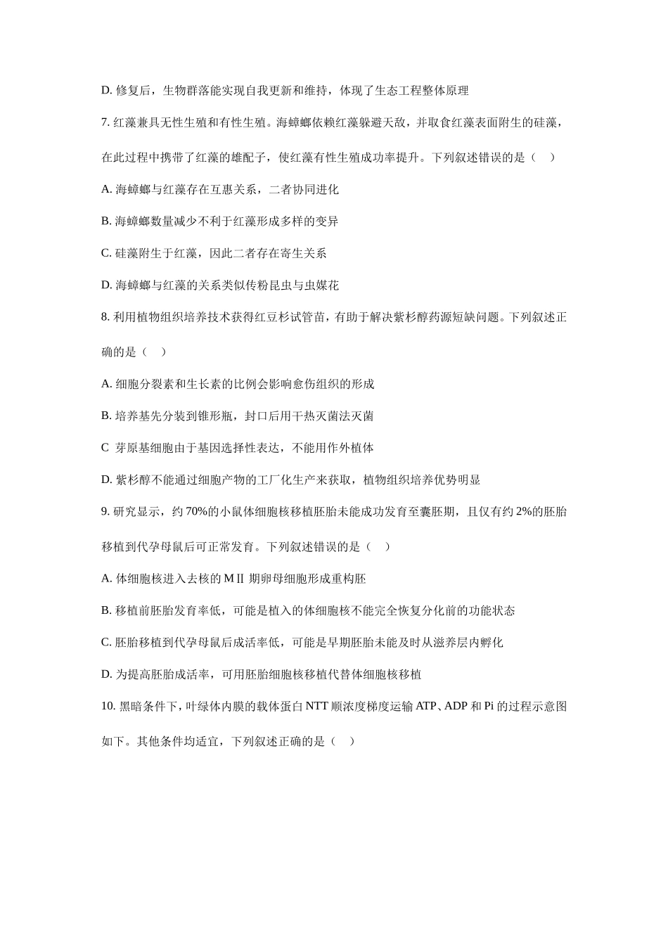 2025年吉林学考选择性考试生物真题及答案_第3页