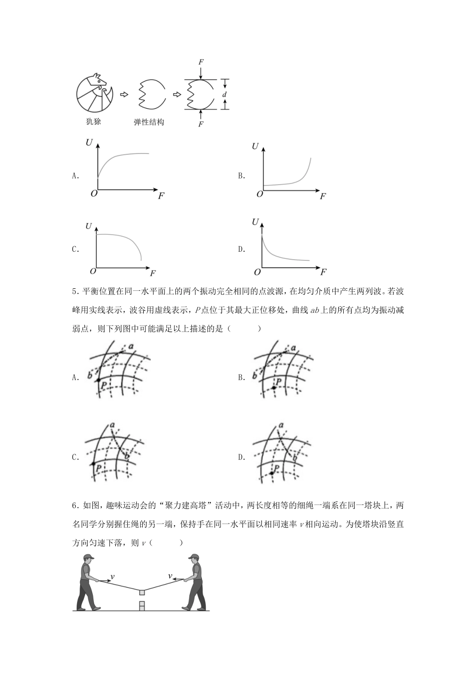 2025年吉林学考选择性考试物理真题及答案_第2页