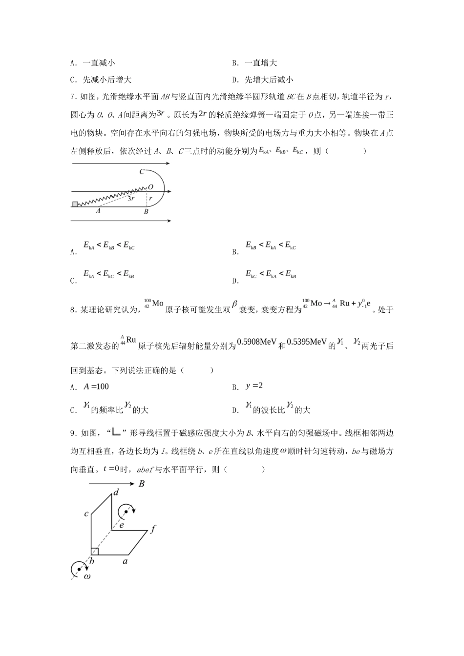 2025年吉林学考选择性考试物理真题及答案_第3页