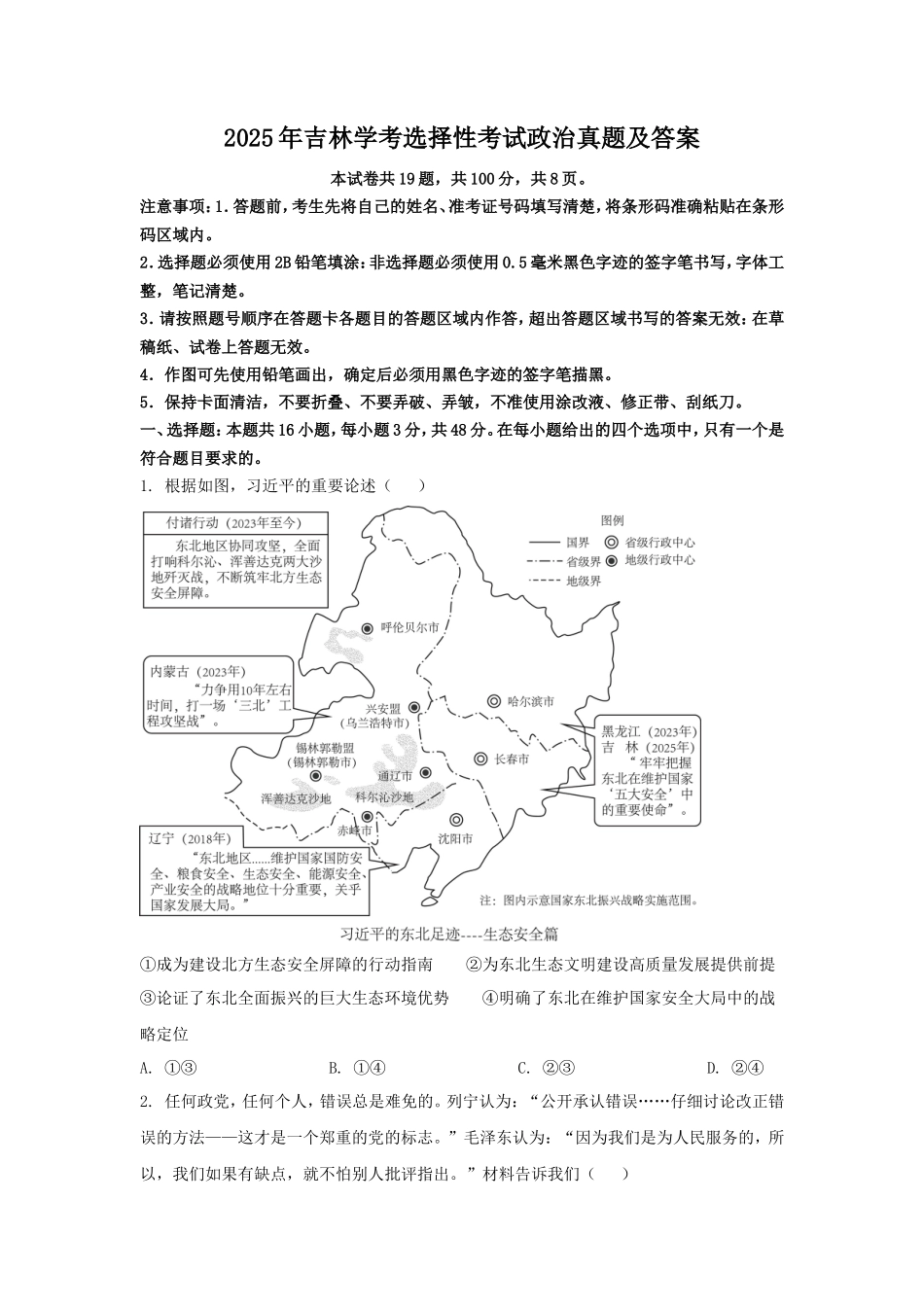 2025年吉林学考选择性考试政治真题及答案_第1页