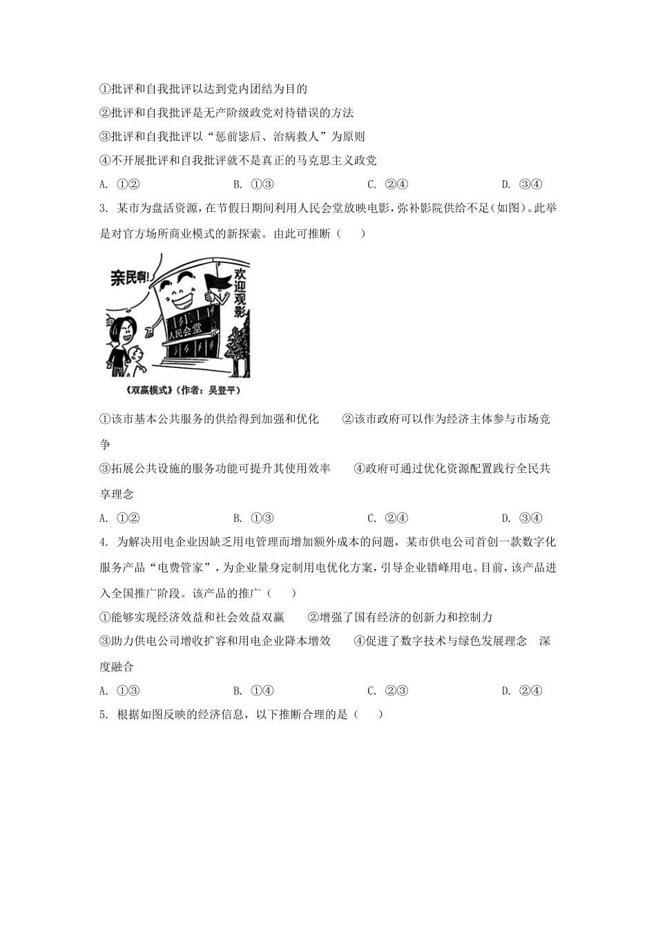 2025年吉林学考选择性考试政治真题及答案_第2页