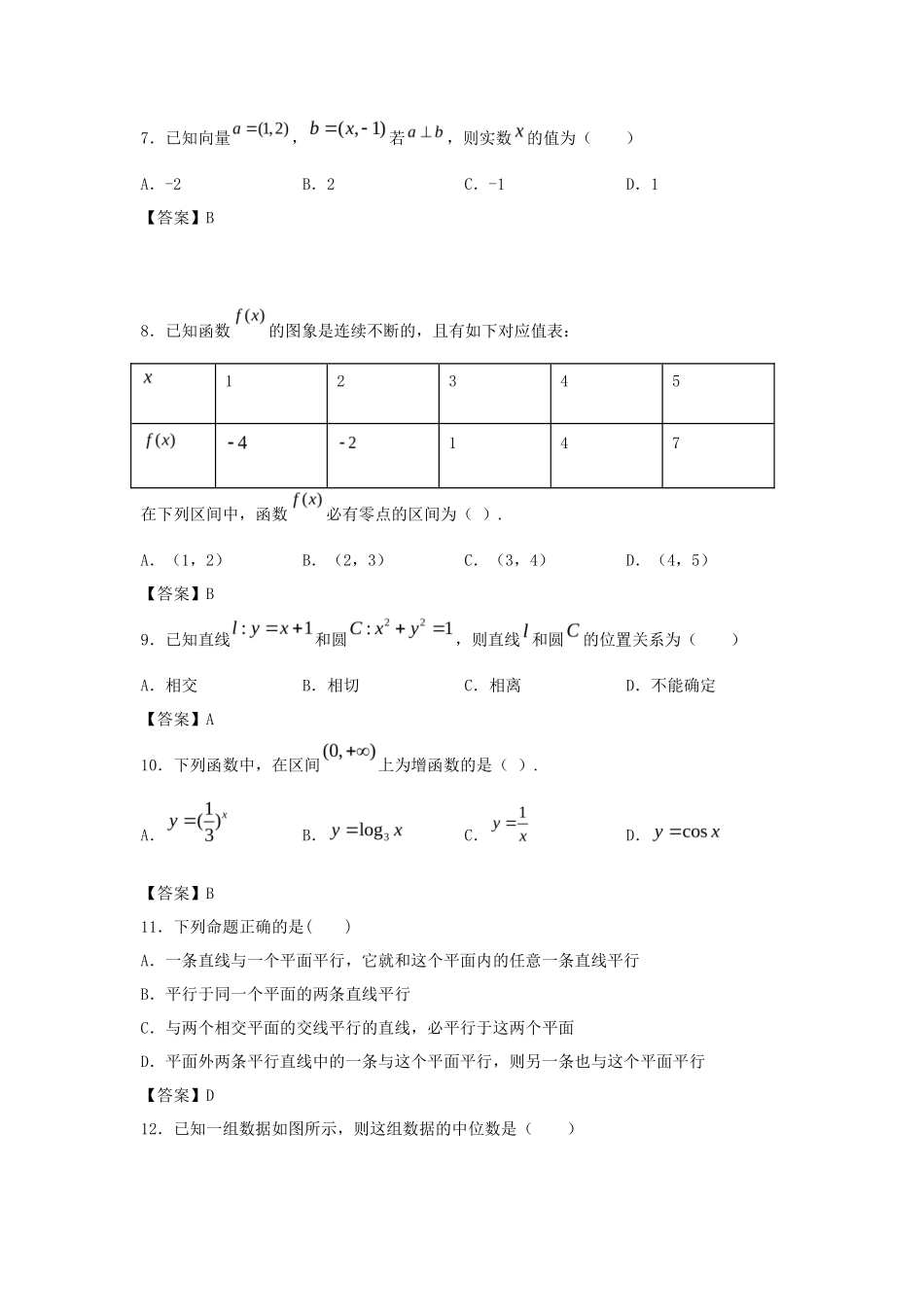 2021年吉林普通高中会考数学真题及答案_第2页