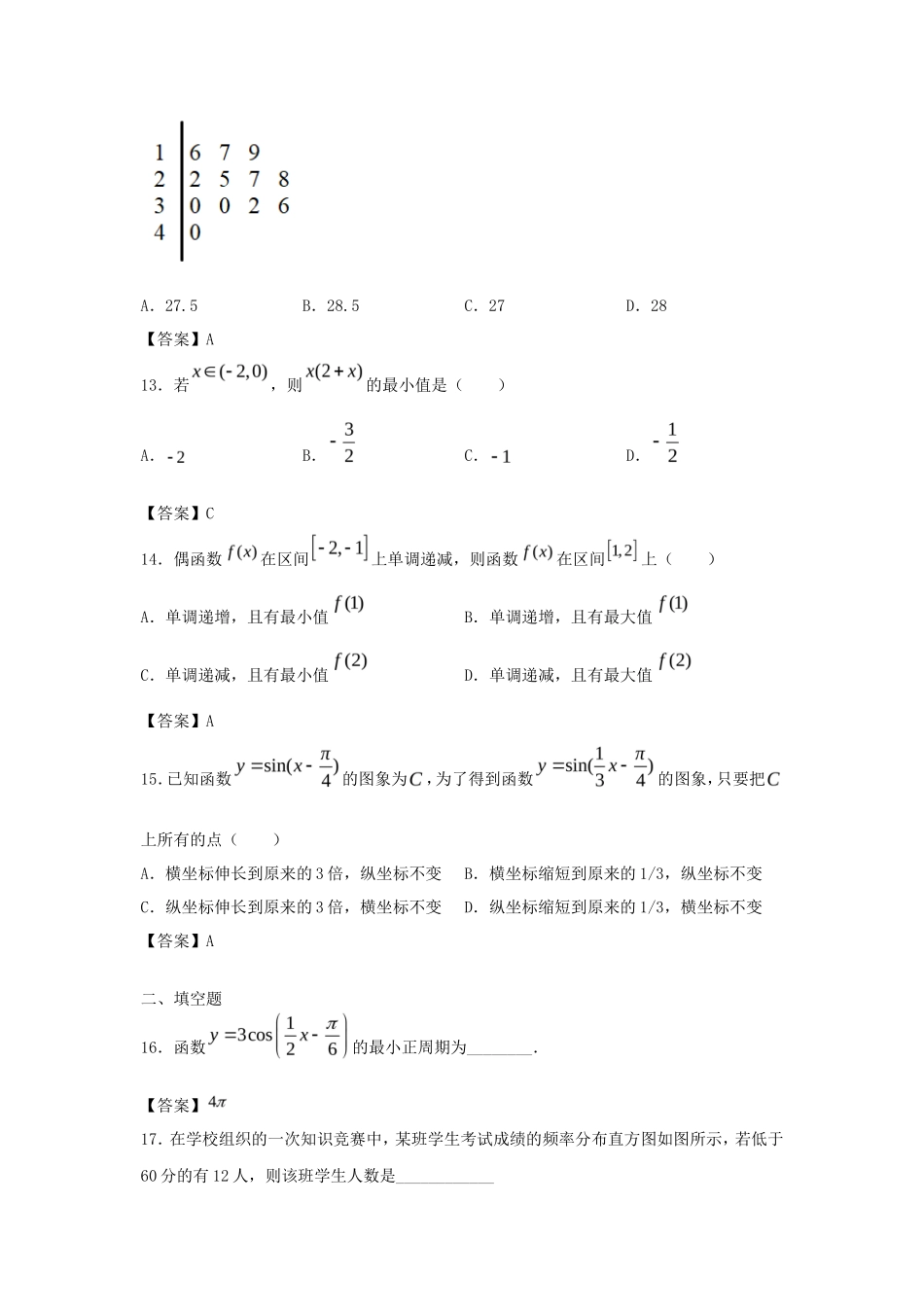 2021年吉林普通高中会考数学真题及答案_第3页