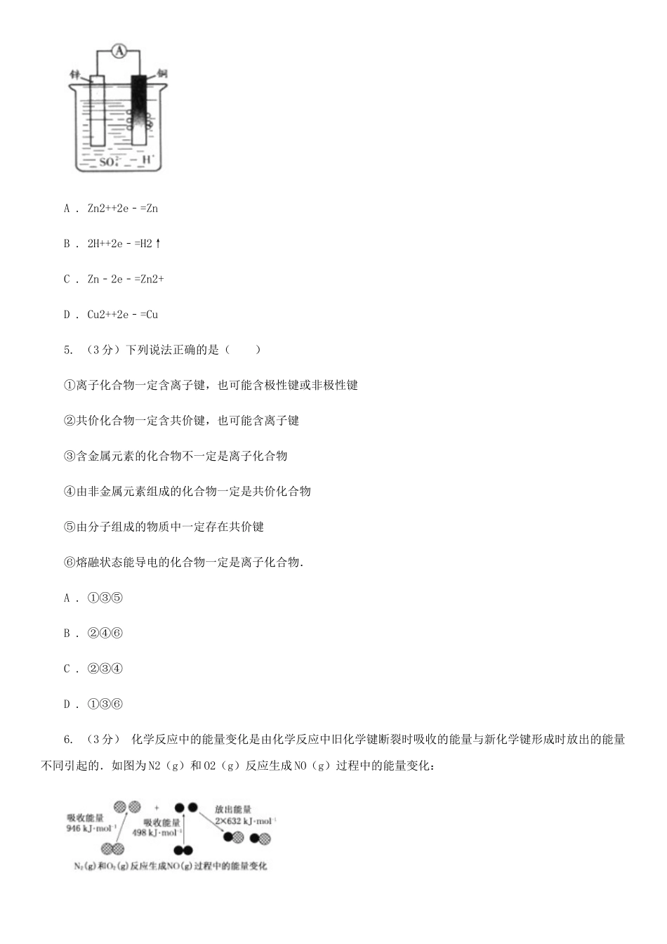 2021年吉林普通高中学业水平考试化学试题及答案_第2页