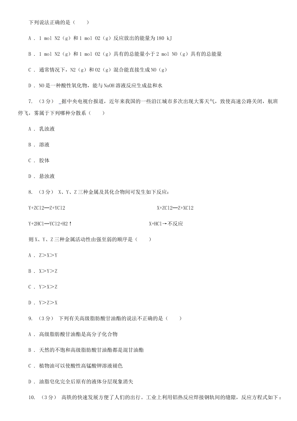 2021年吉林普通高中学业水平考试化学试题及答案_第3页