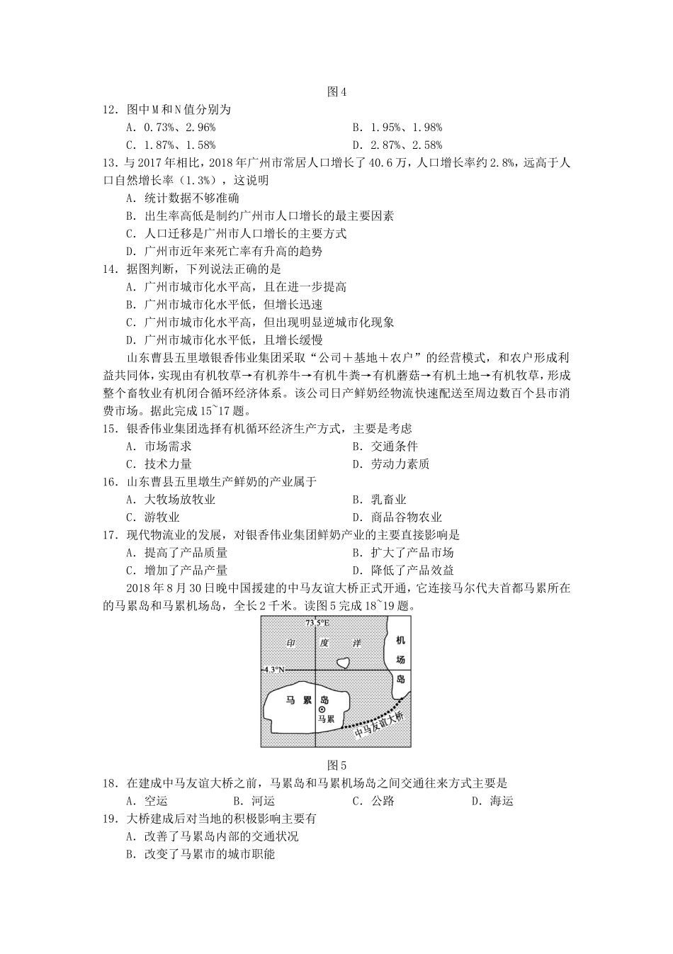 2020年湖南普通高中会考地理真题及答案_第3页