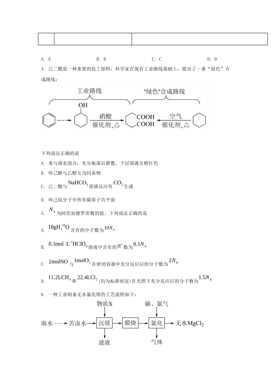 2021年湖南学考选择性化学真题及答案_第2页