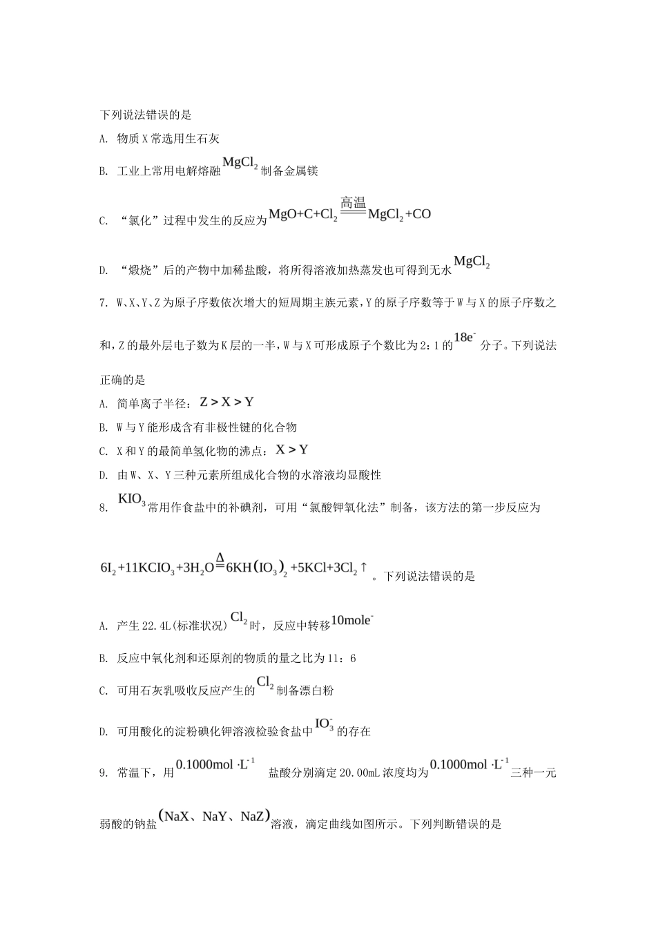 2021年湖南学考选择性化学真题及答案_第3页