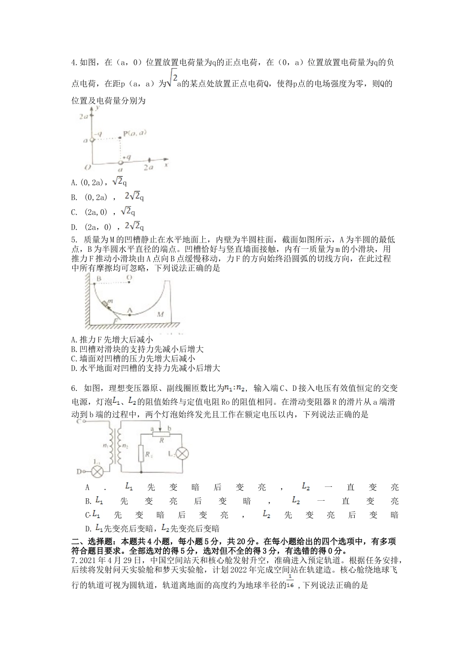 2021年湖南学考选择性物理真题及答案_第2页