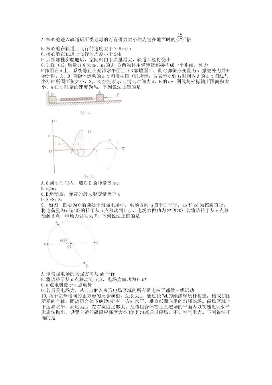 2021年湖南学考选择性物理真题及答案_第3页