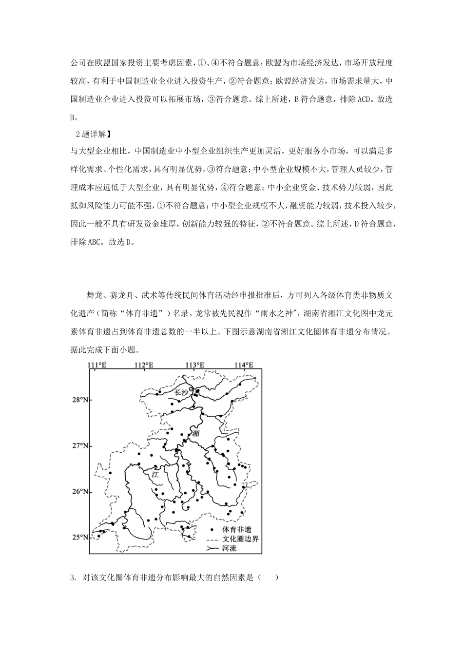 2022年湖南学考选择性地理真题及答案_第2页