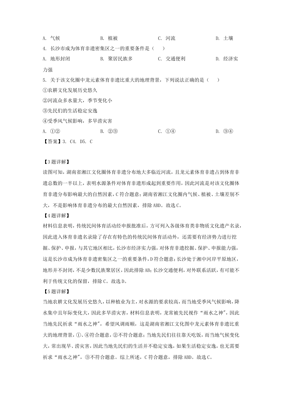 2022年湖南学考选择性地理真题及答案_第3页