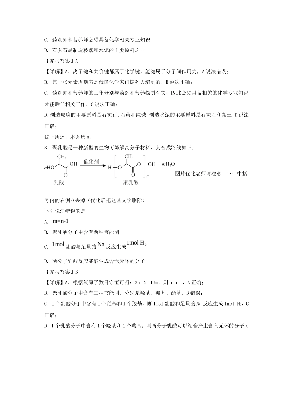 2022年湖南学考选择性化学真题及答案_第2页