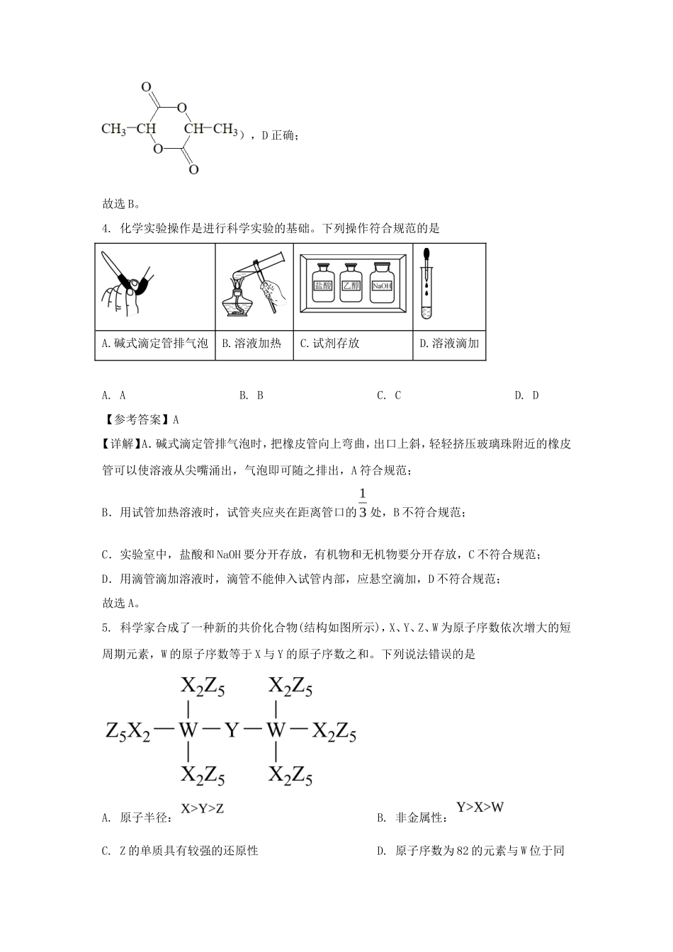 2022年湖南学考选择性化学真题及答案_第3页