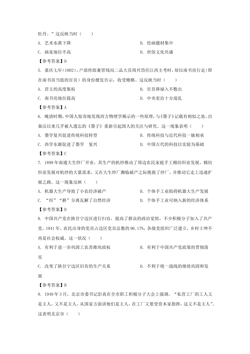 2022年湖南学考选择性历史真题及答案_第2页