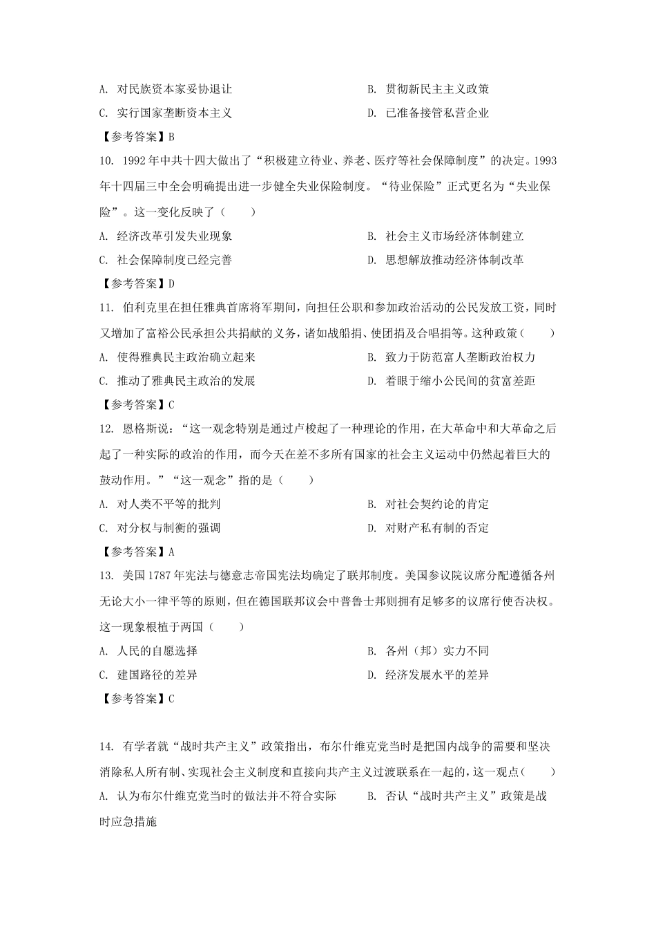 2022年湖南学考选择性历史真题及答案_第3页