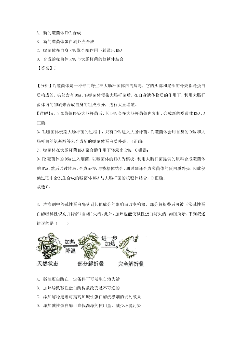 2022年湖南学考选择性生物真题及答案_第2页