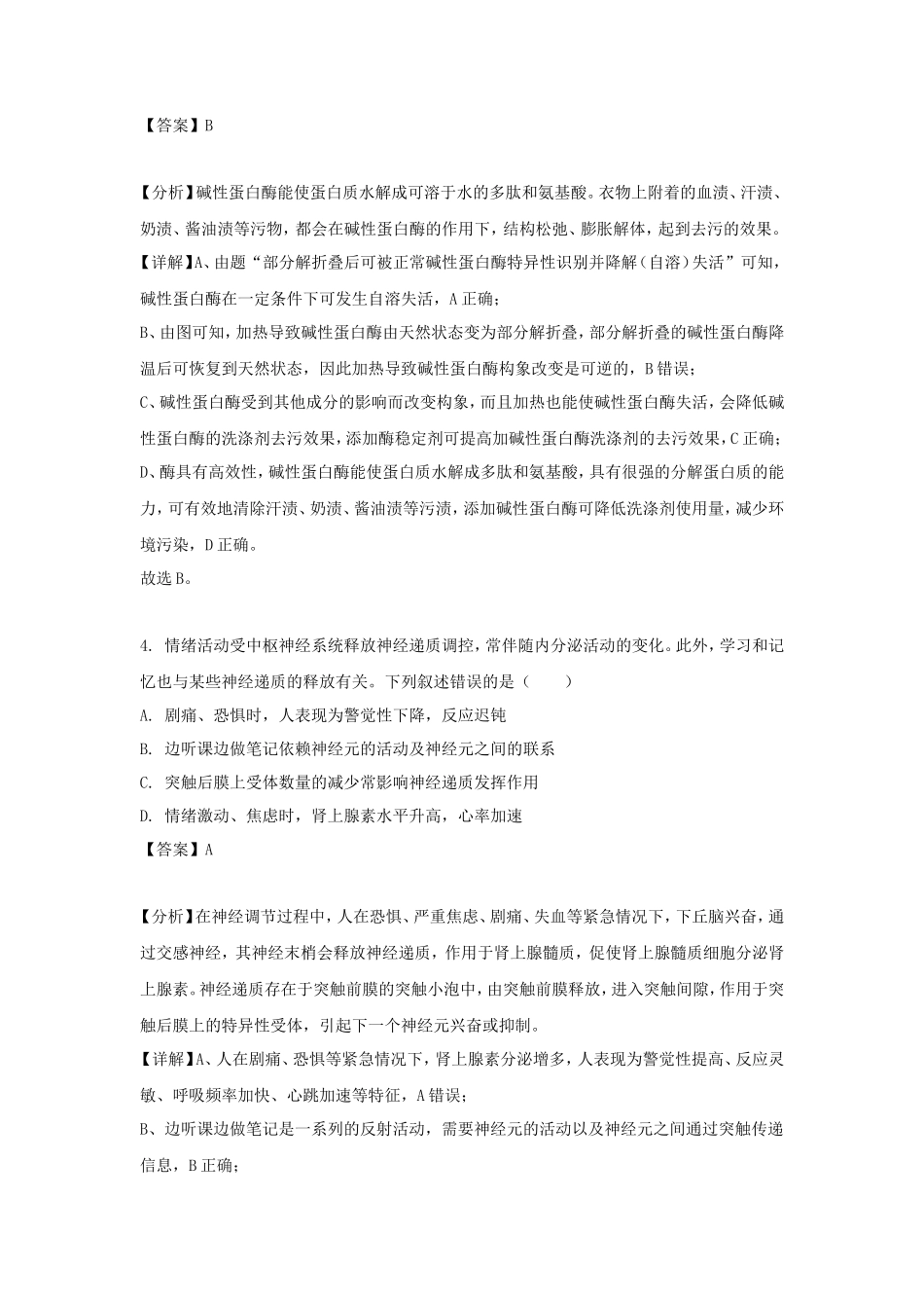 2022年湖南学考选择性生物真题及答案_第3页