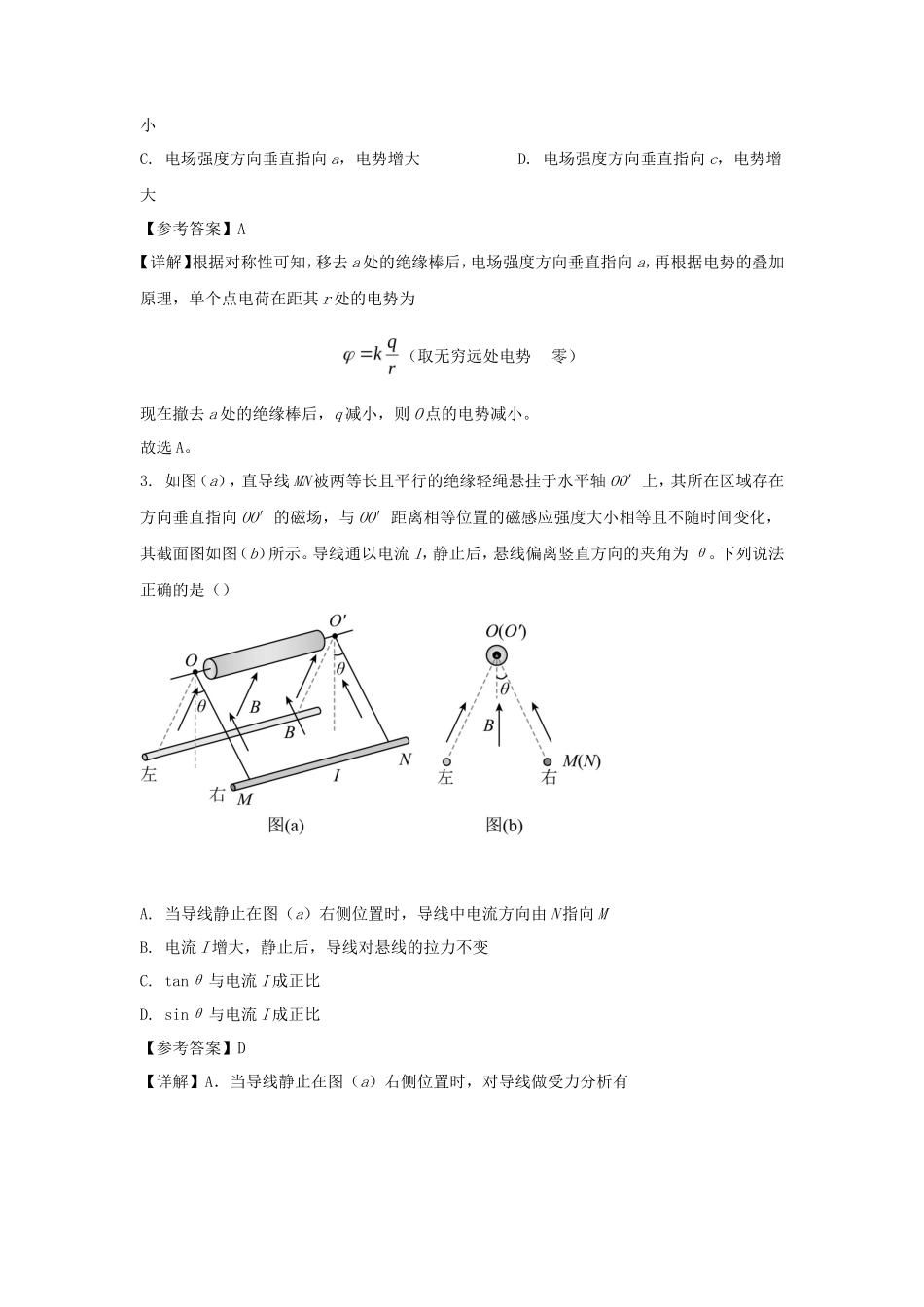 2022年湖南学考选择性物理真题及答案_第2页
