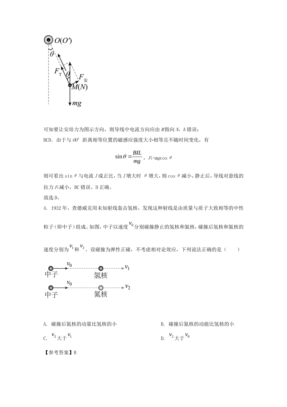 2022年湖南学考选择性物理真题及答案_第3页