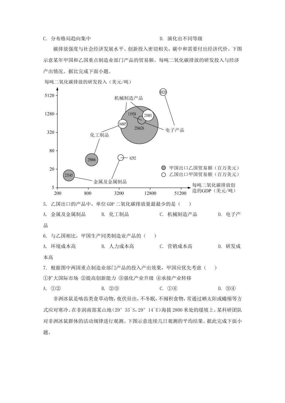 2023年湖南学考选择性考试地理真题及答案_第2页