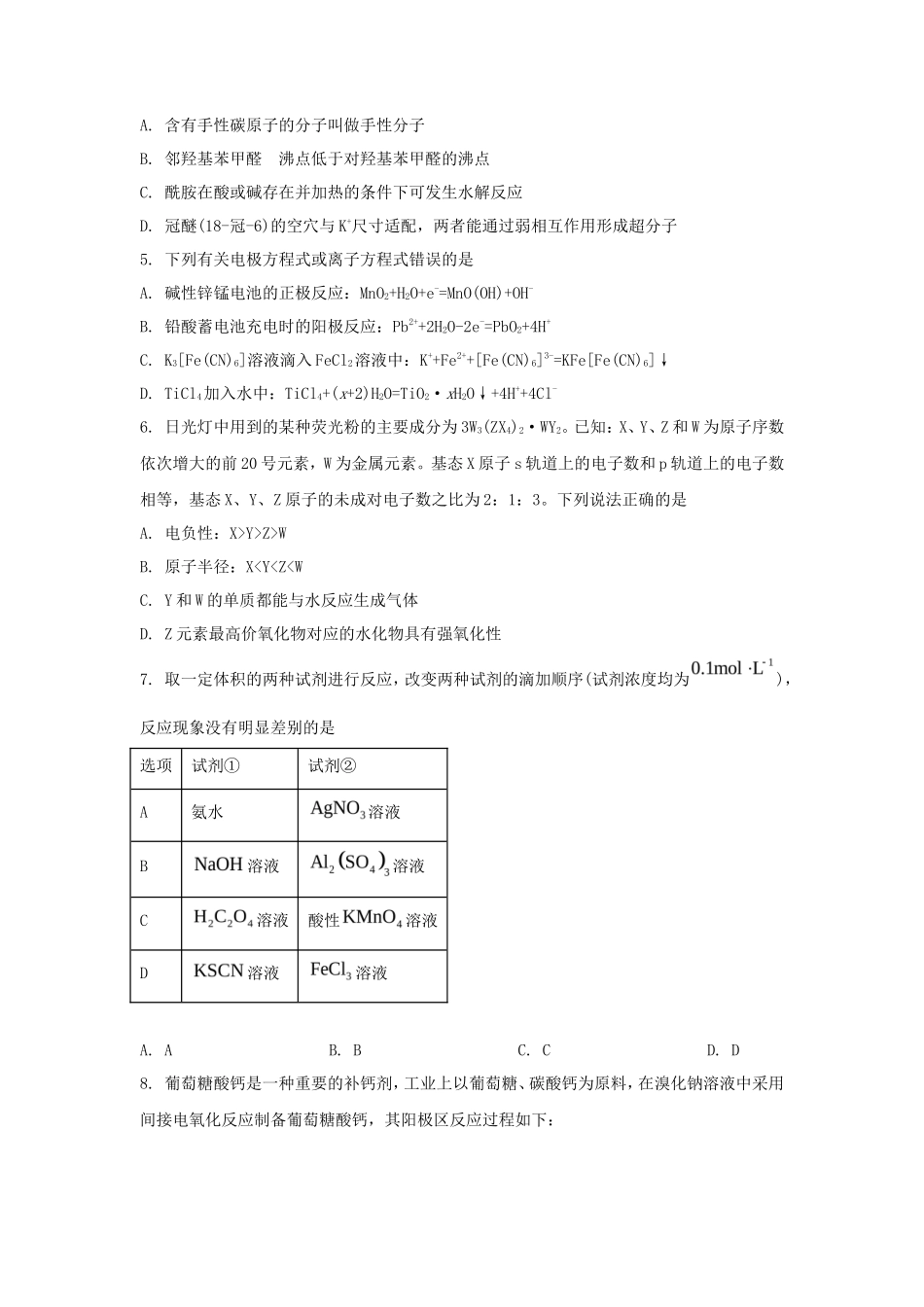 2023年湖南学考选择性考试化学真题及答案_第2页