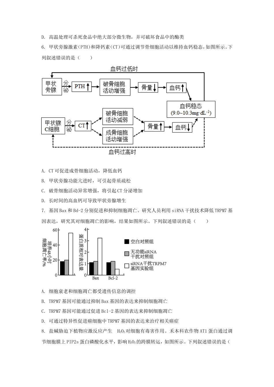 2023年湖南学考选择性考试生物真题及答案_第2页