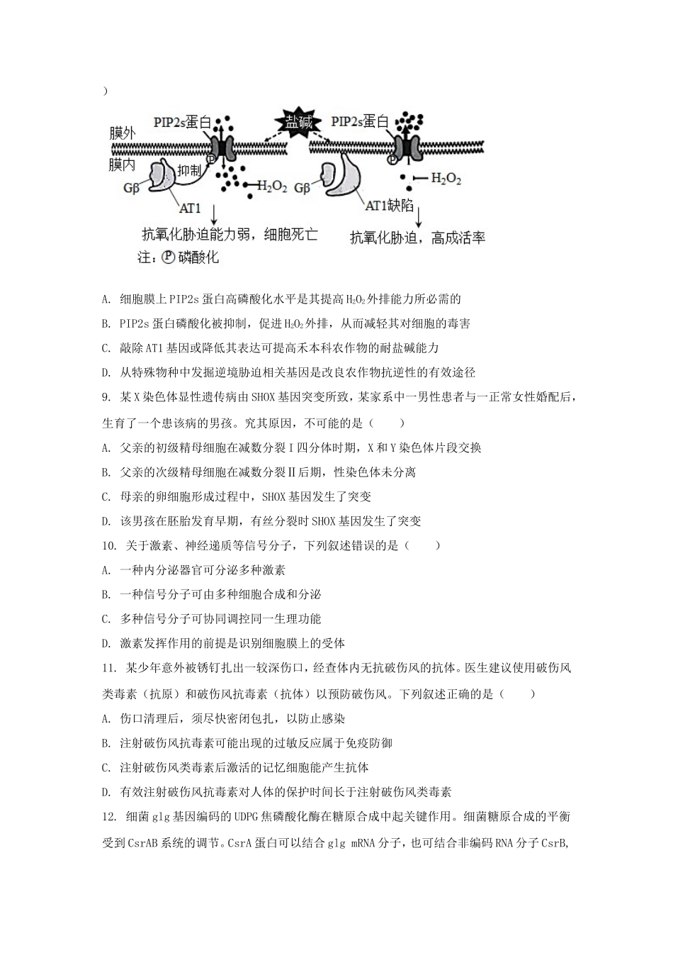 2023年湖南学考选择性考试生物真题及答案_第3页