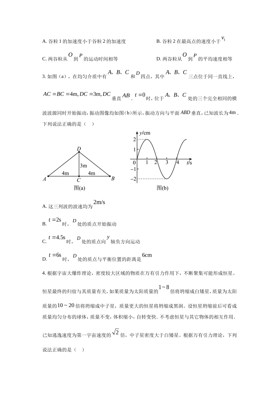 2023年湖南学考选择性考试物理真题及答案_第2页