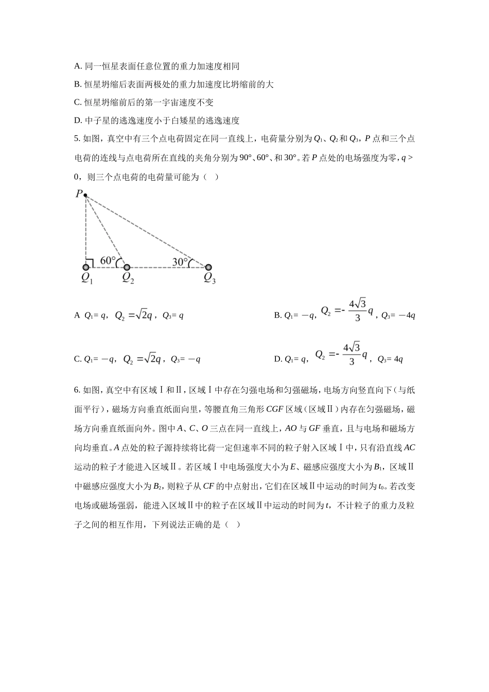 2023年湖南学考选择性考试物理真题及答案_第3页