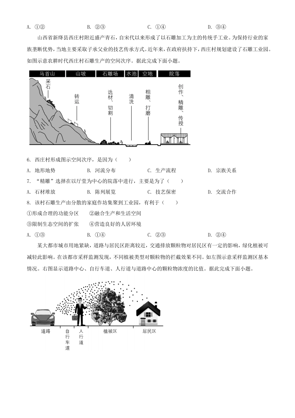 2024年湖南学考选择性考试地理真题及答案_第2页