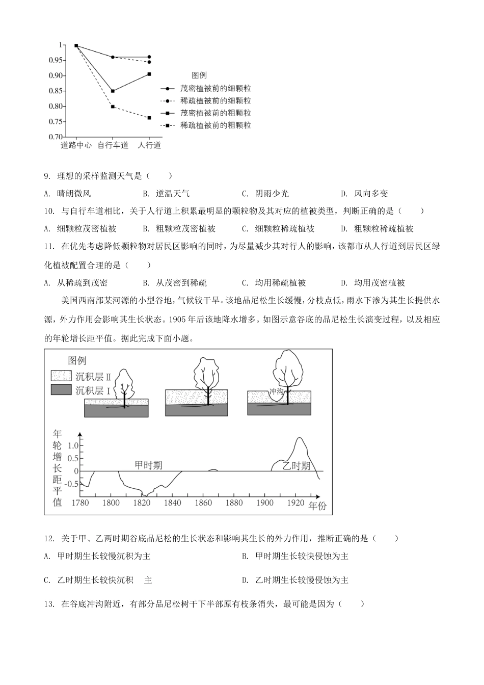 2024年湖南学考选择性考试地理真题及答案_第3页