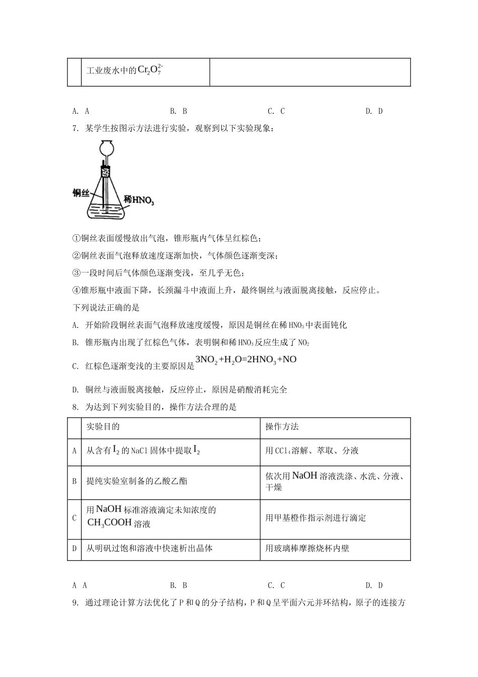 2024年湖南学考选择性考试化学真题及答案_第3页