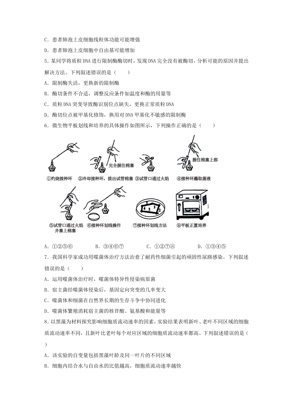 2024年湖南学考选择性考试生物真题及答案_第2页