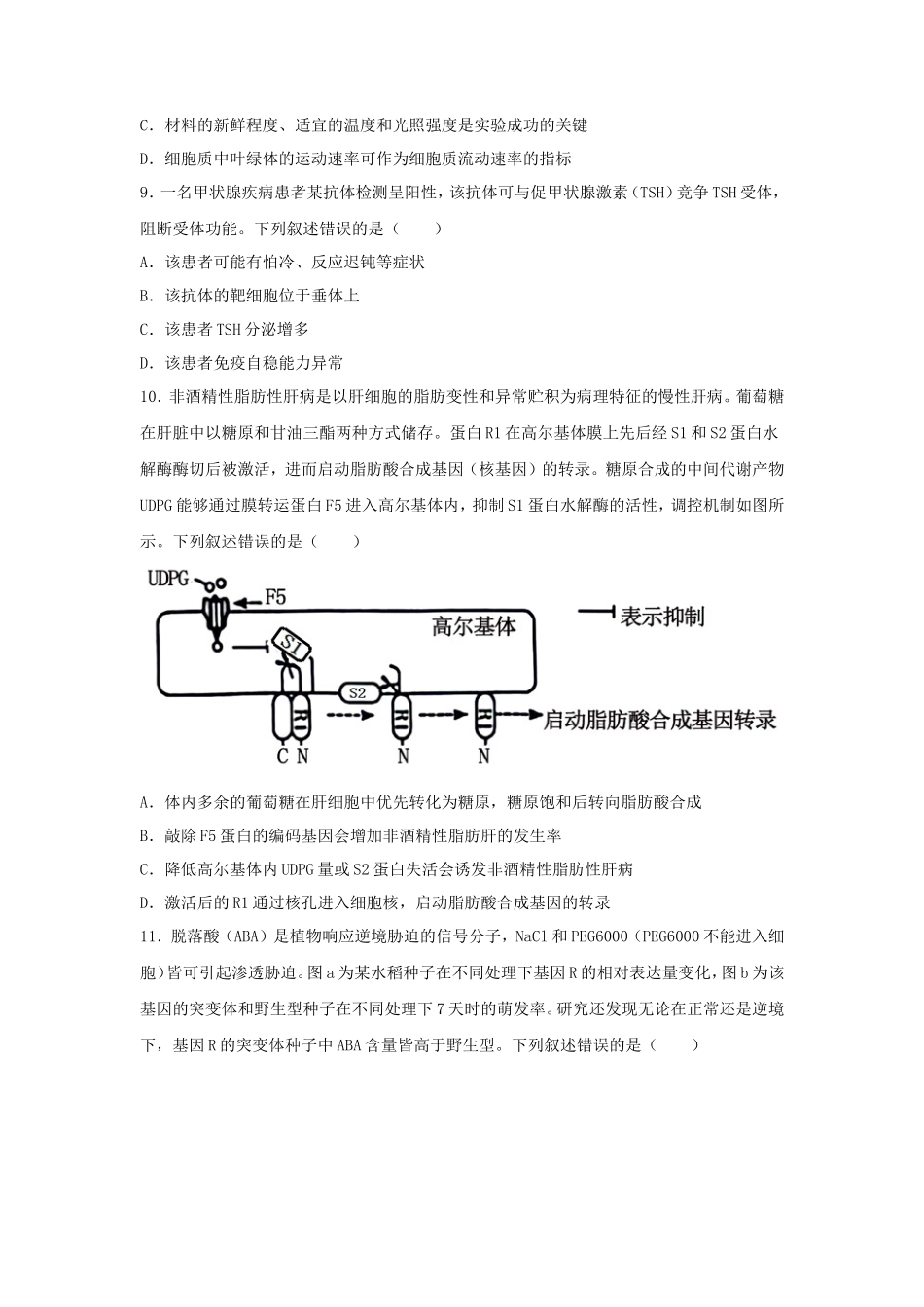 2024年湖南学考选择性考试生物真题及答案_第3页