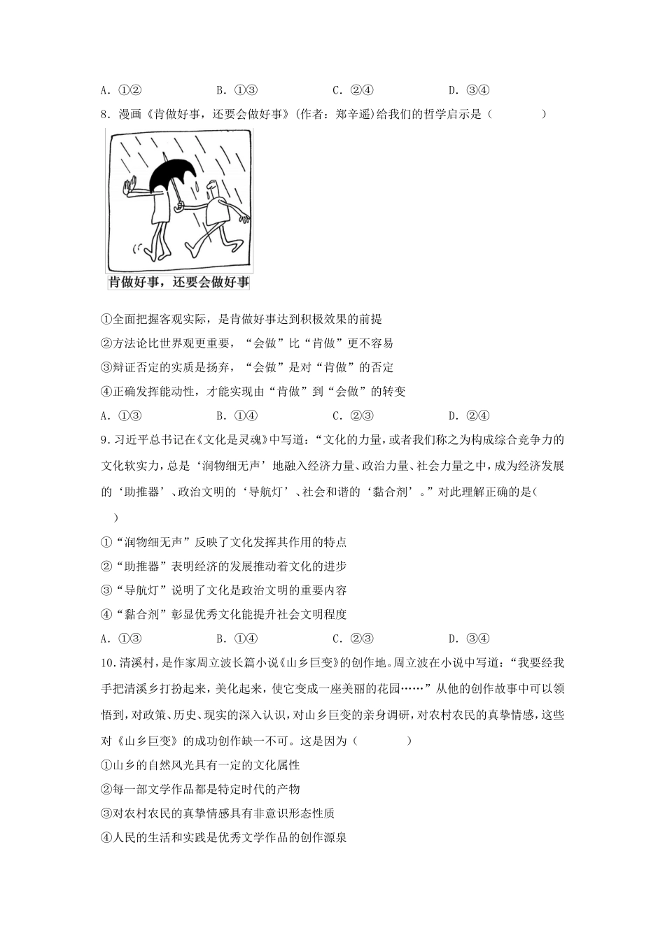 2024年湖南学考选择性考试政治真题及答案_第3页
