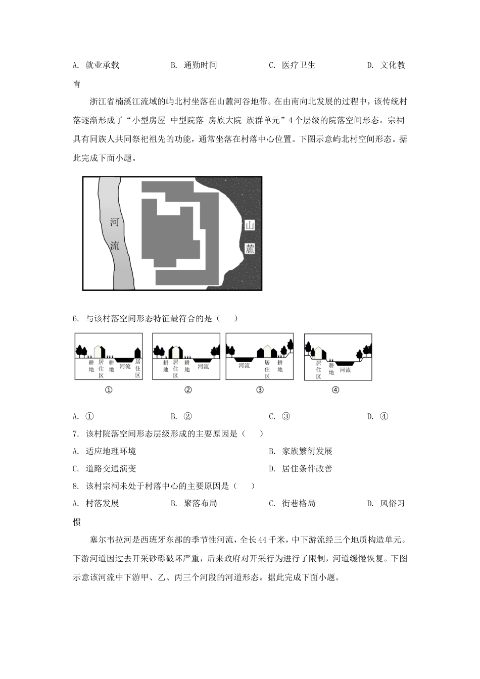 2025年湖南学考选择性考试地理真题及答案_第2页