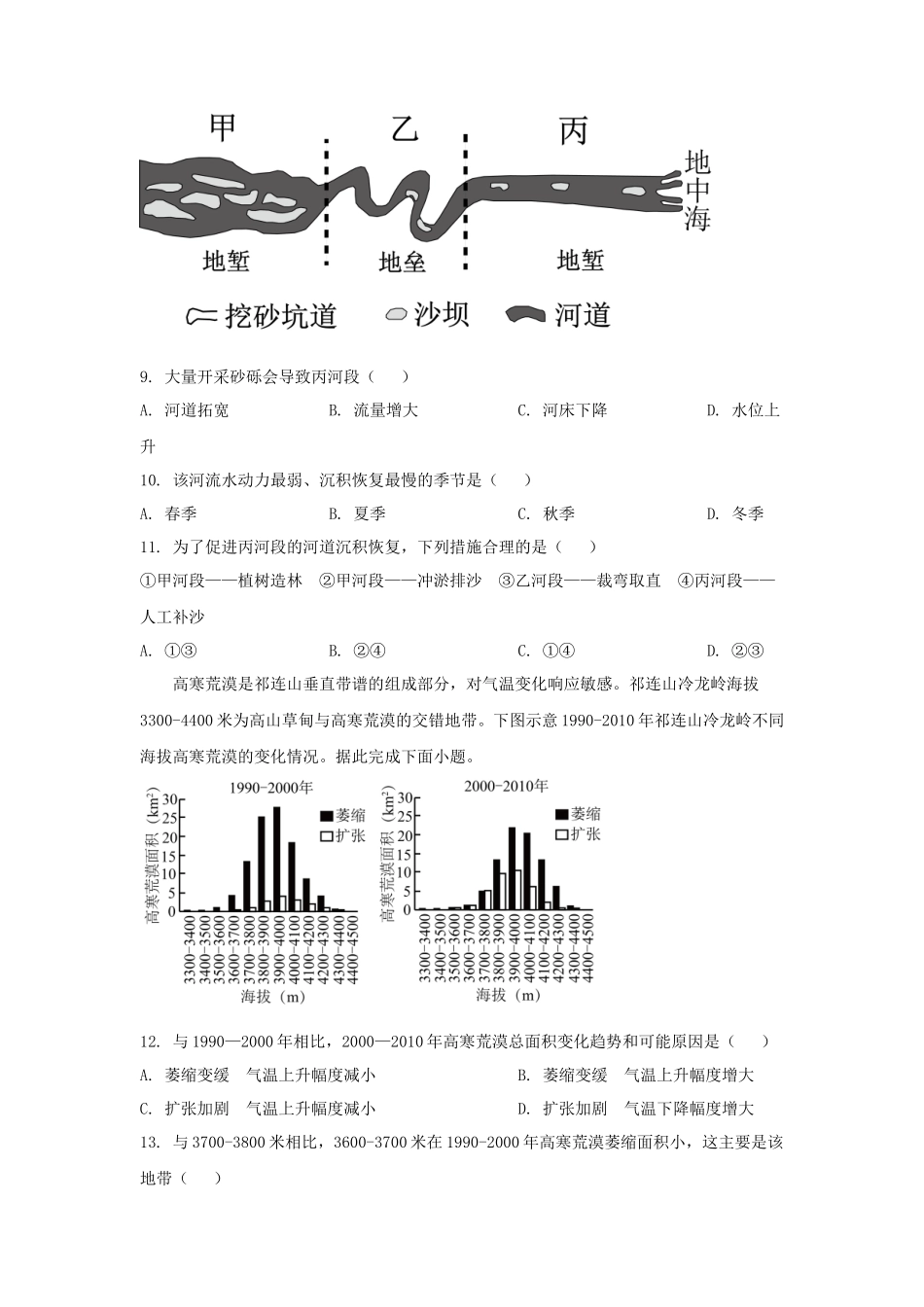 2025年湖南学考选择性考试地理真题及答案_第3页