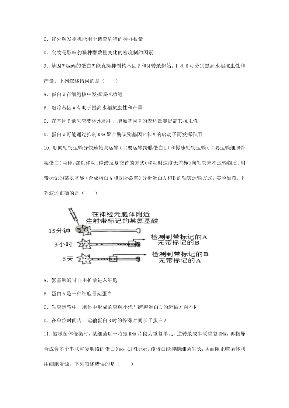 2025年湖南学考选择性考试生物真题及答案_第3页