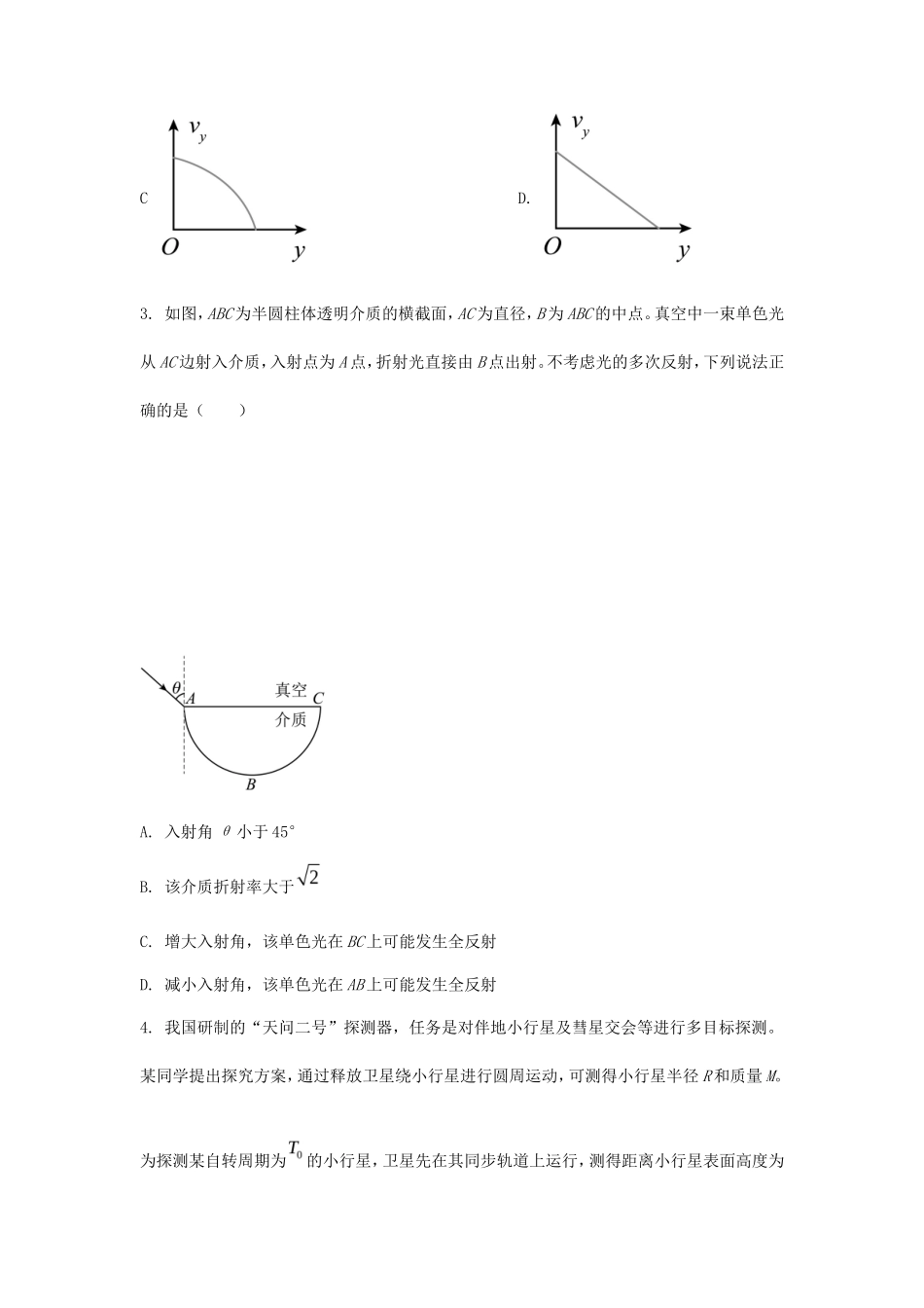 2025年湖南学考选择性考试物理真题及答案_第2页