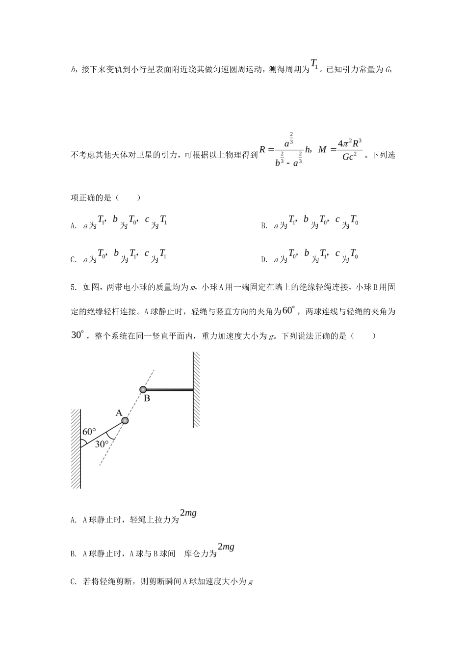 2025年湖南学考选择性考试物理真题及答案_第3页