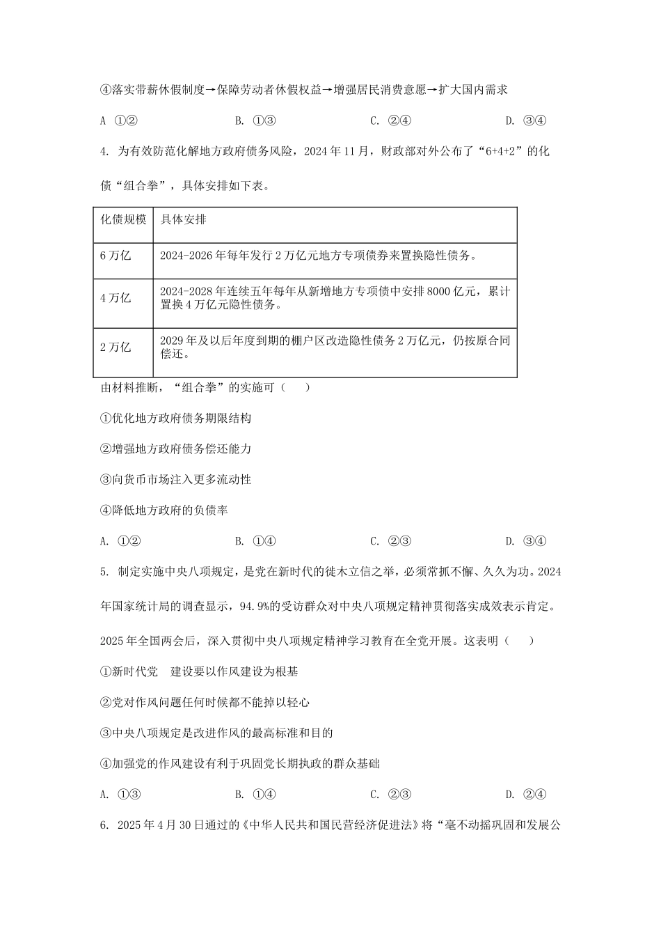 2025年湖南学考选择性考试政治真题及答案_第2页