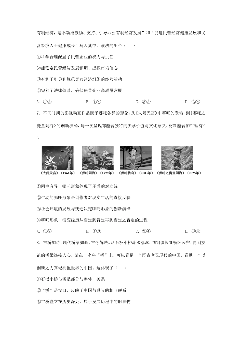 2025年湖南学考选择性考试政治真题及答案_第3页