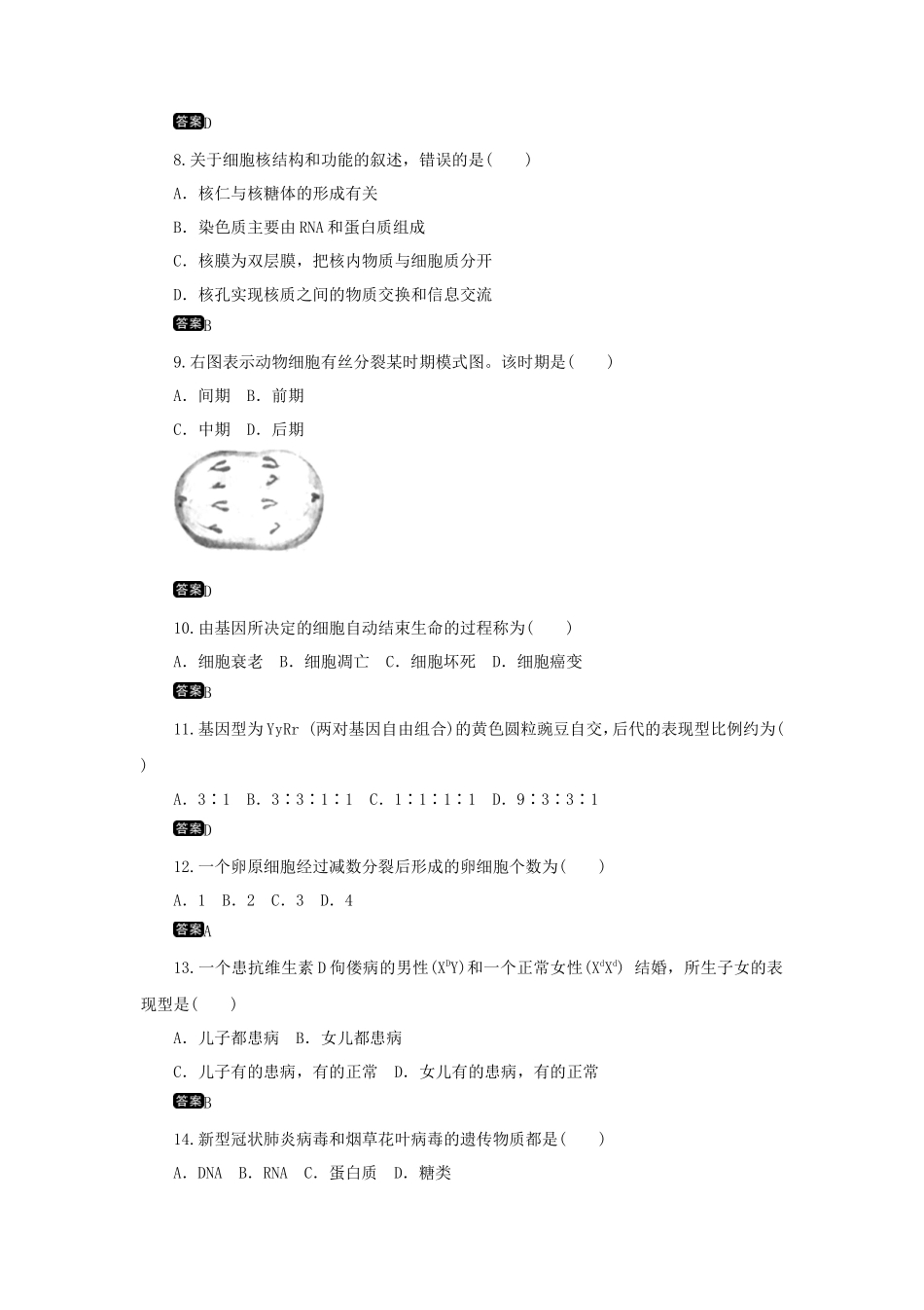 2020年湖南普通高中会考生物真题及答案_第2页
