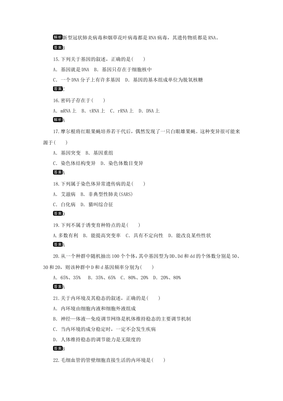2020年湖南普通高中会考生物真题及答案_第3页