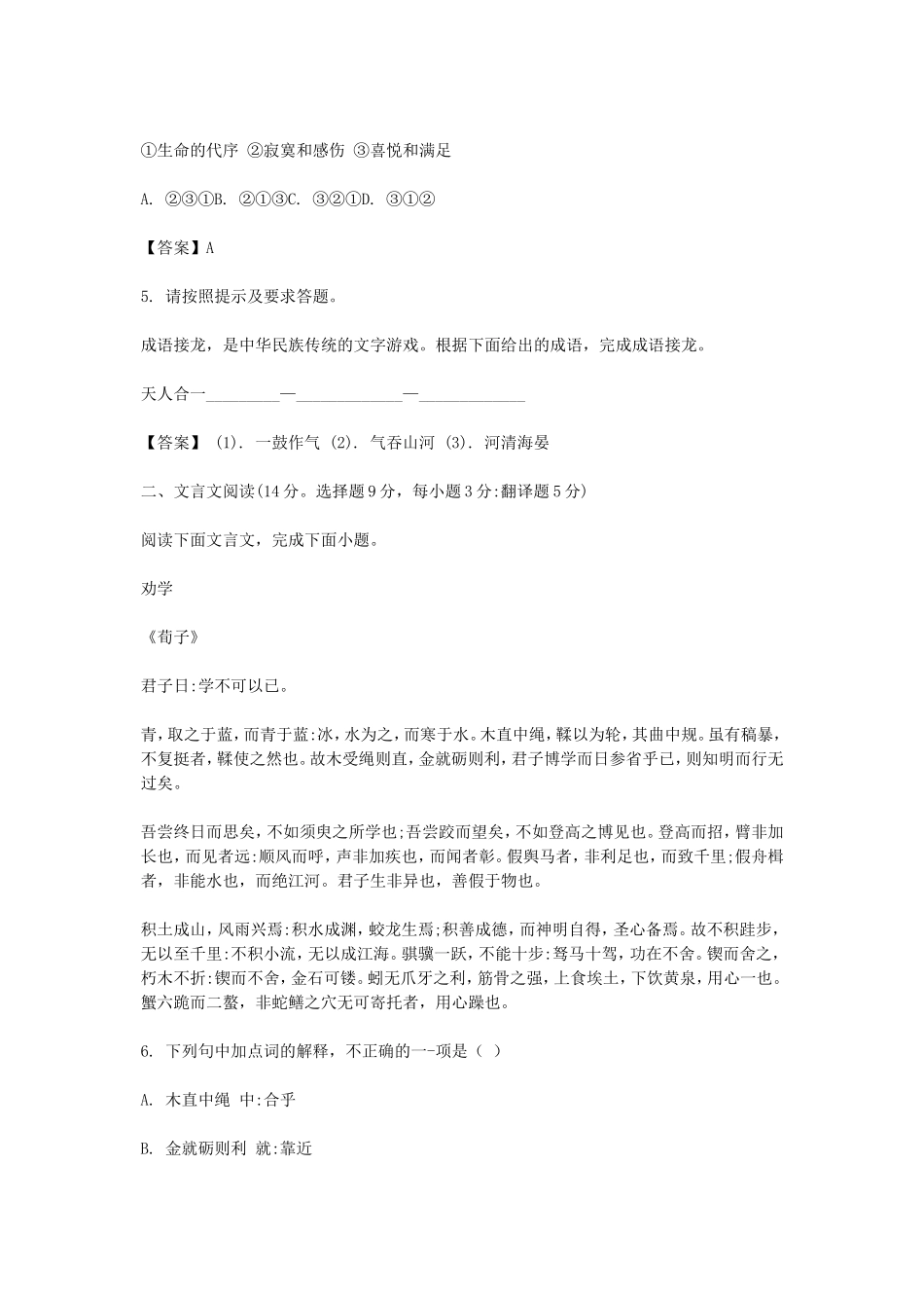 2020年湖南普通高中会考语文真题及答案_第2页